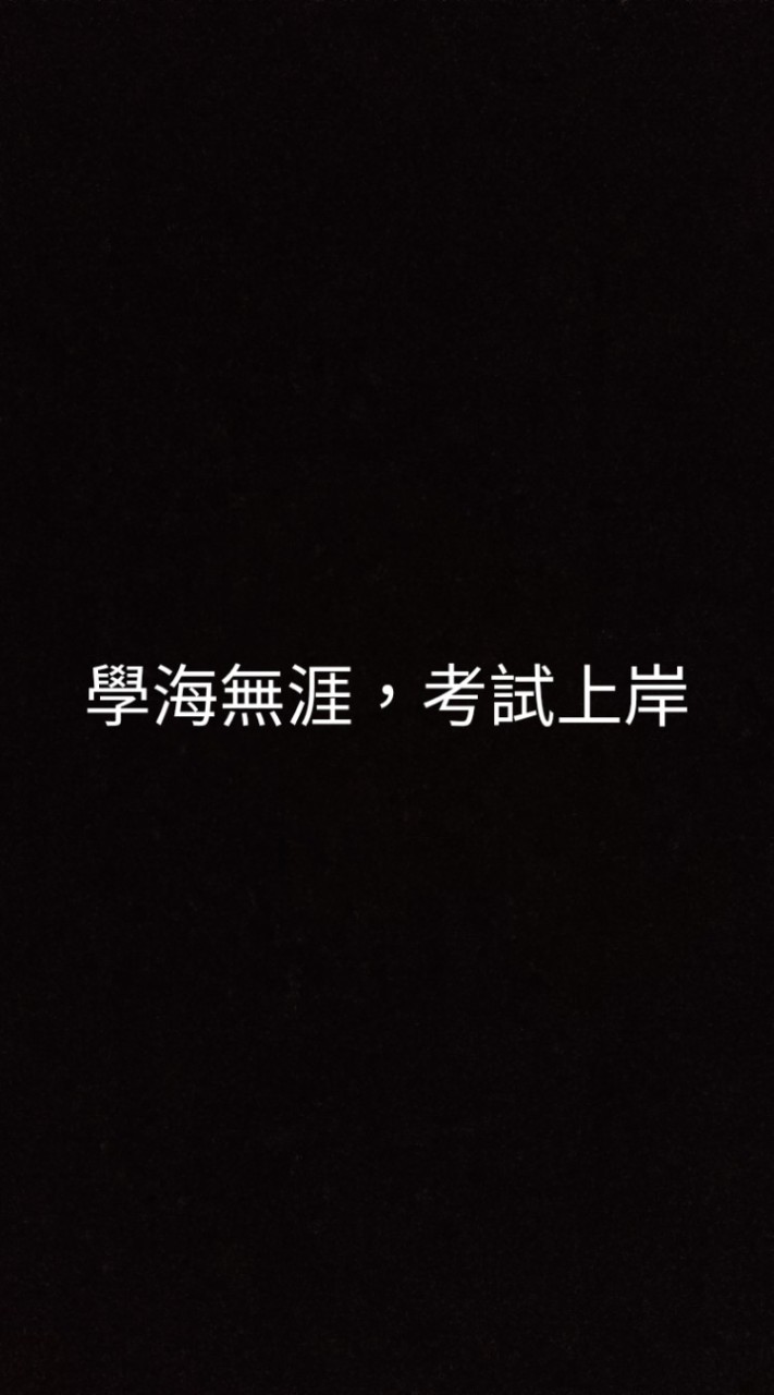 【研究所】化學&生化相關題目討論群