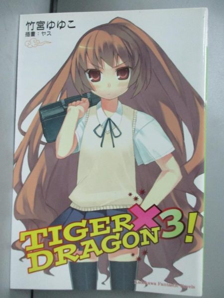 【書寶二手書T1／言情小說_HRW】TIGER X DRAGON 龍虎戀人3_輕小說_竹宮