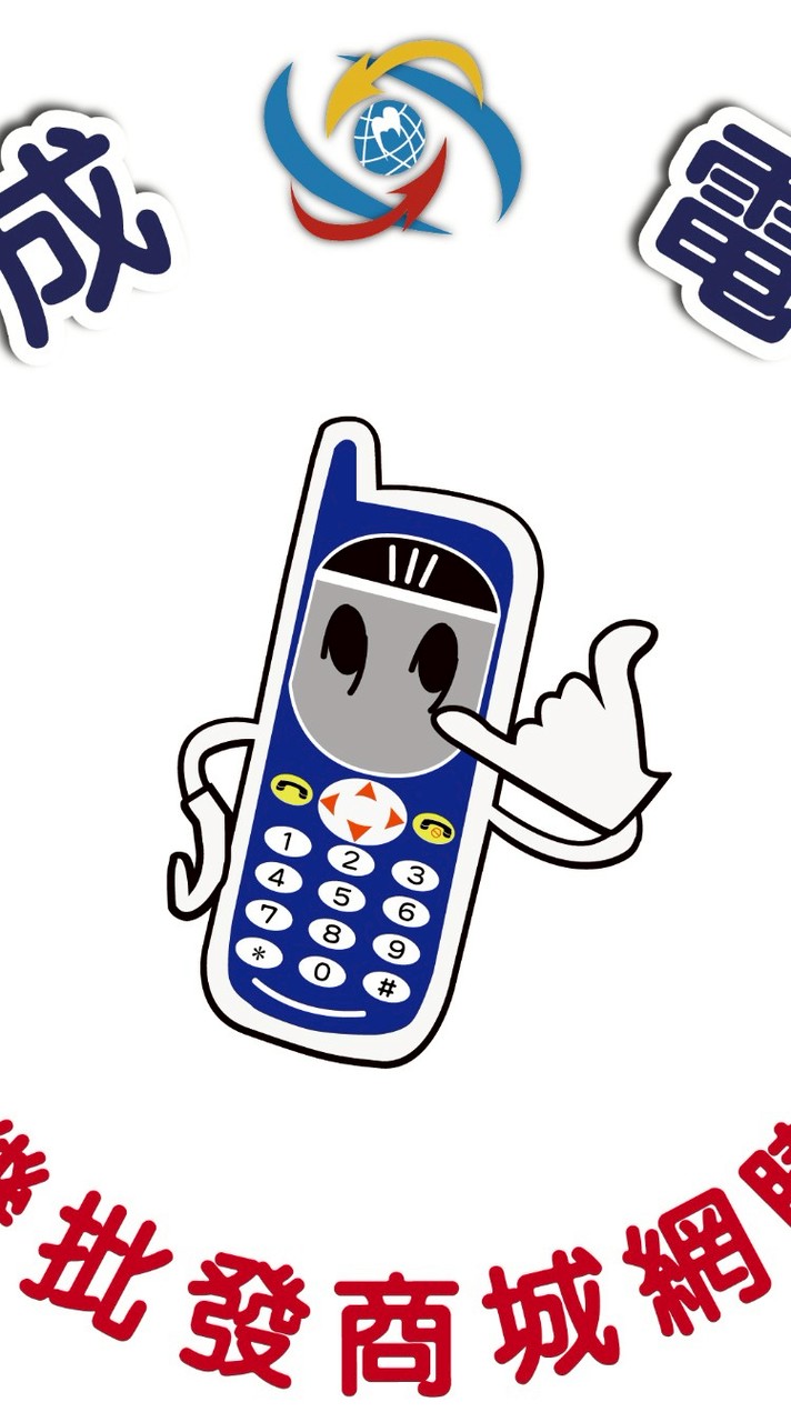 華成電訊