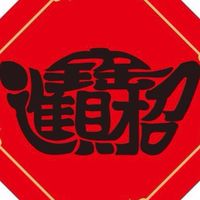 全台餐飲職缺&大小事哈啦群