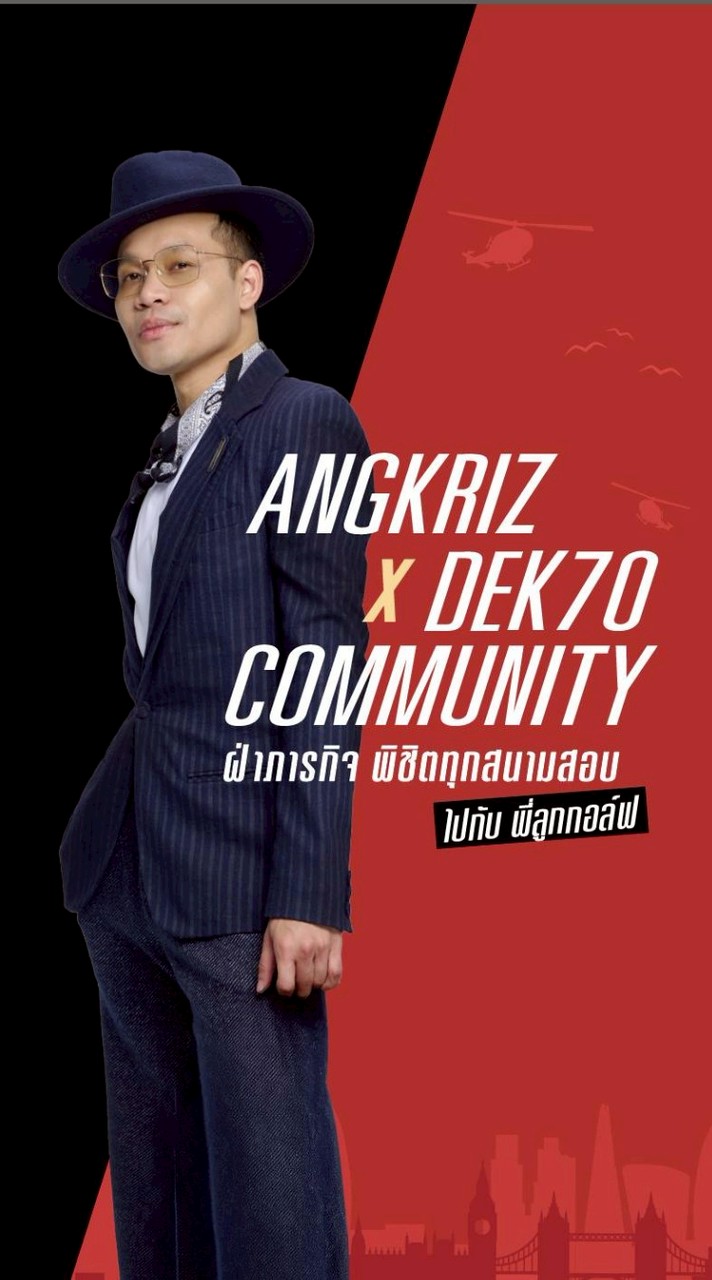 ANGKRIZ X DEK70 เตรียมตัวสอบ TGAT A-LEVEL ฟรีทั่วประเทศ