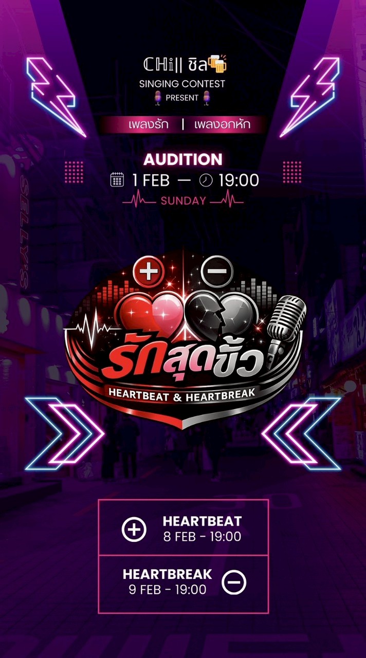 Chillชิลล์"รักสุดขั้ว"