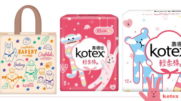 Kotex攜手宇宙人，聯名推出史上最夢幻衛生棉，還有「宇宙人提袋」限量贈送～