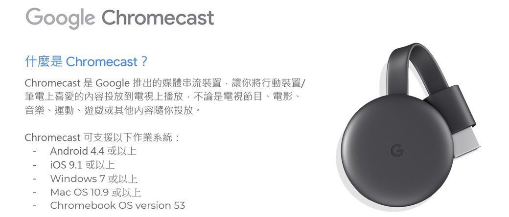 GOOGLE CHROMECAST HDMI 第3代 第三代 電視棒 媒體 影音串流 WIFI連線 台灣公司貨