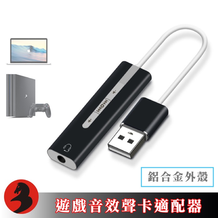 鋁合金便攜式聲卡適配器，吃雞遊戲專用轉換3.5mm立體音頻#聲卡 #耳機麥克風適配 #WINBOXP1 #PS4耳機USB 7.1聲道聲音適配器是壹個高靈敏音頻接口，可以花極少的費用把普通耳機或喇叭升
