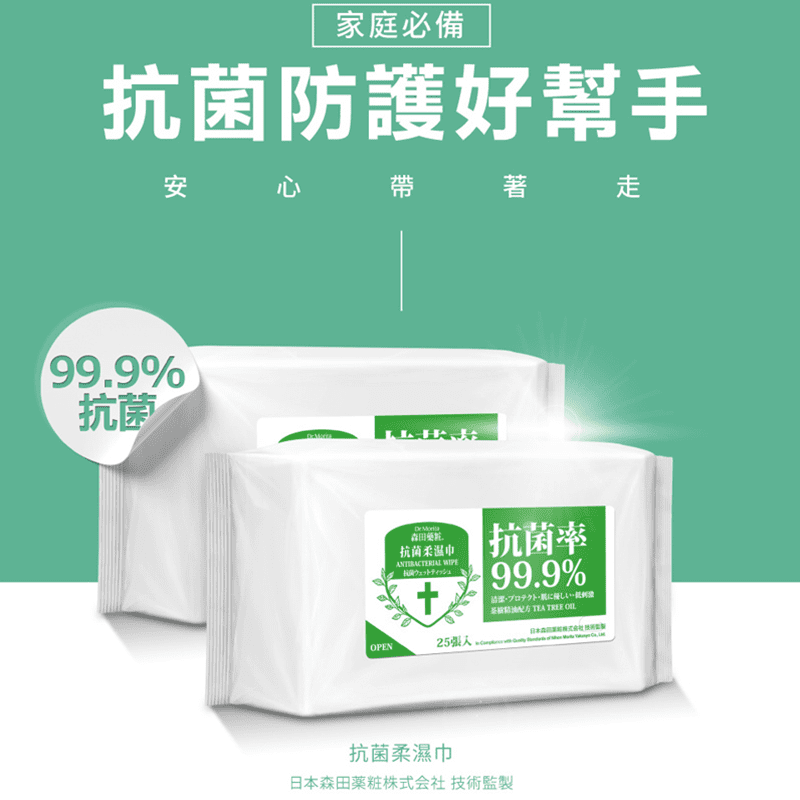 你曾經想過一天中接觸了多少隱藏在生活中的細菌嗎？森田藥粧抗菌柔濕巾，採用植萃淨化精油，成分單純溫和，具有99.9%的高抗菌率！協助你一拭剋菌，消滅看不見的環境危機！無論是公共門把、電梯按鈕、鍵盤滑鼠、