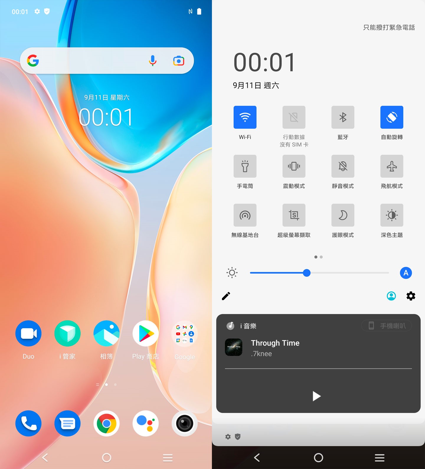 主畫面與下拉通知面板。