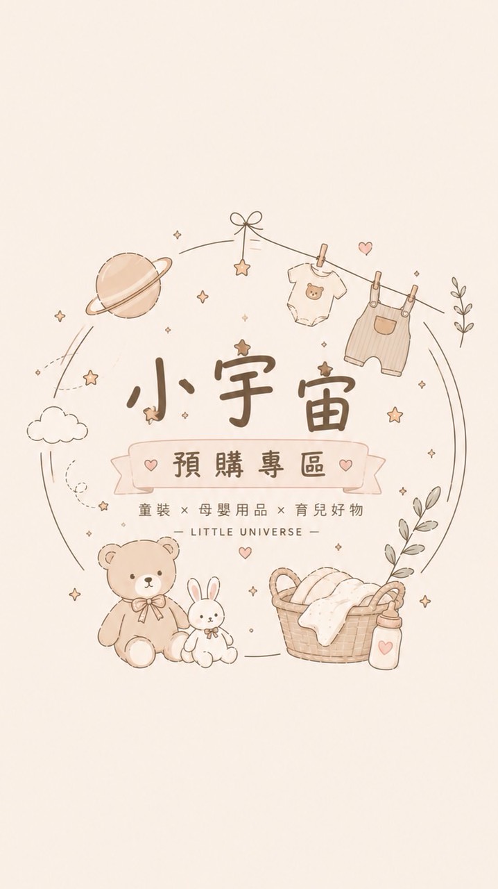 🪐小宇宙預購專區♡
