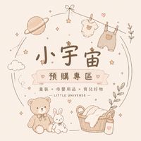 🪐小宇宙預購專區♡