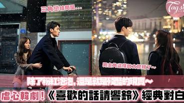 「喜歡一個人的心不是能控制的」：《喜歡的話請響鈴》的經典對白，說的全是戀愛和現實的心酸啊～