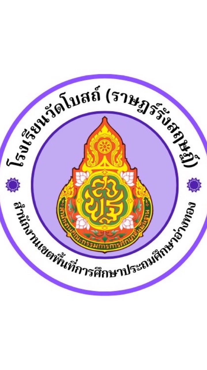 คลินิกเสมารักษ์โรงเรียนวัดโบสถ์(ราษฎร์รังสฤษฏ์)