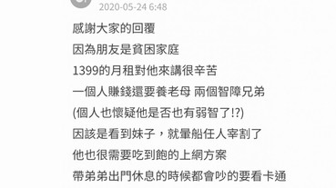 貧困家庭朋友用1399月租，該怎麼辦?