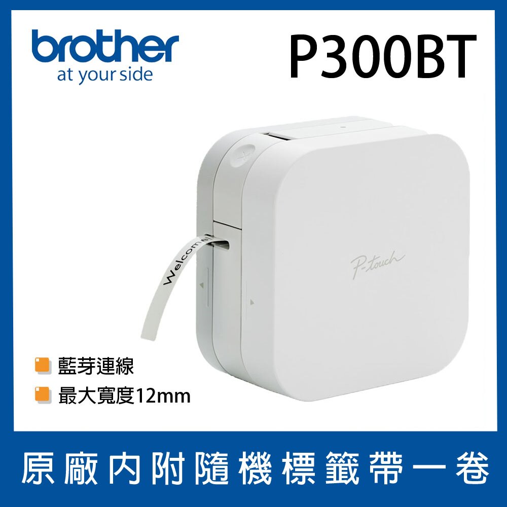 兄弟Brother PT-P300BT 智慧型手機專用標籤機