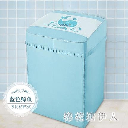 洗衣機防塵罩 全自動防水防曬波輪上開