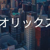 【27卒限定】オリックス 就活選考対策グループ