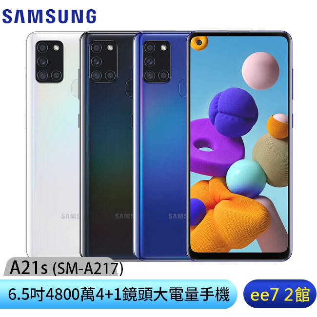 SAMSUNG Galaxy A21s (4G/64G) 6.5吋大螢幕48MP 4+1鏡頭大電量手機 [ee7-2]【商品特色】6.5吋O極限全螢幕高畫素後置四鏡頭主鏡4800萬+8MP廣角+2MP