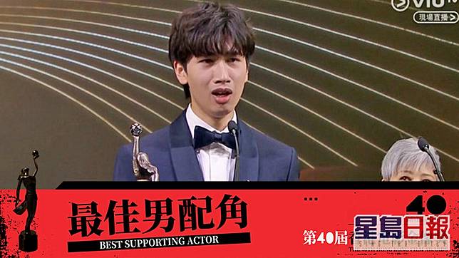 金像獎40丨馮皓揚以17歲之齡奪男配角 演少年版蘇樺偉獲讚 | 星島日報 | LINE TODAY