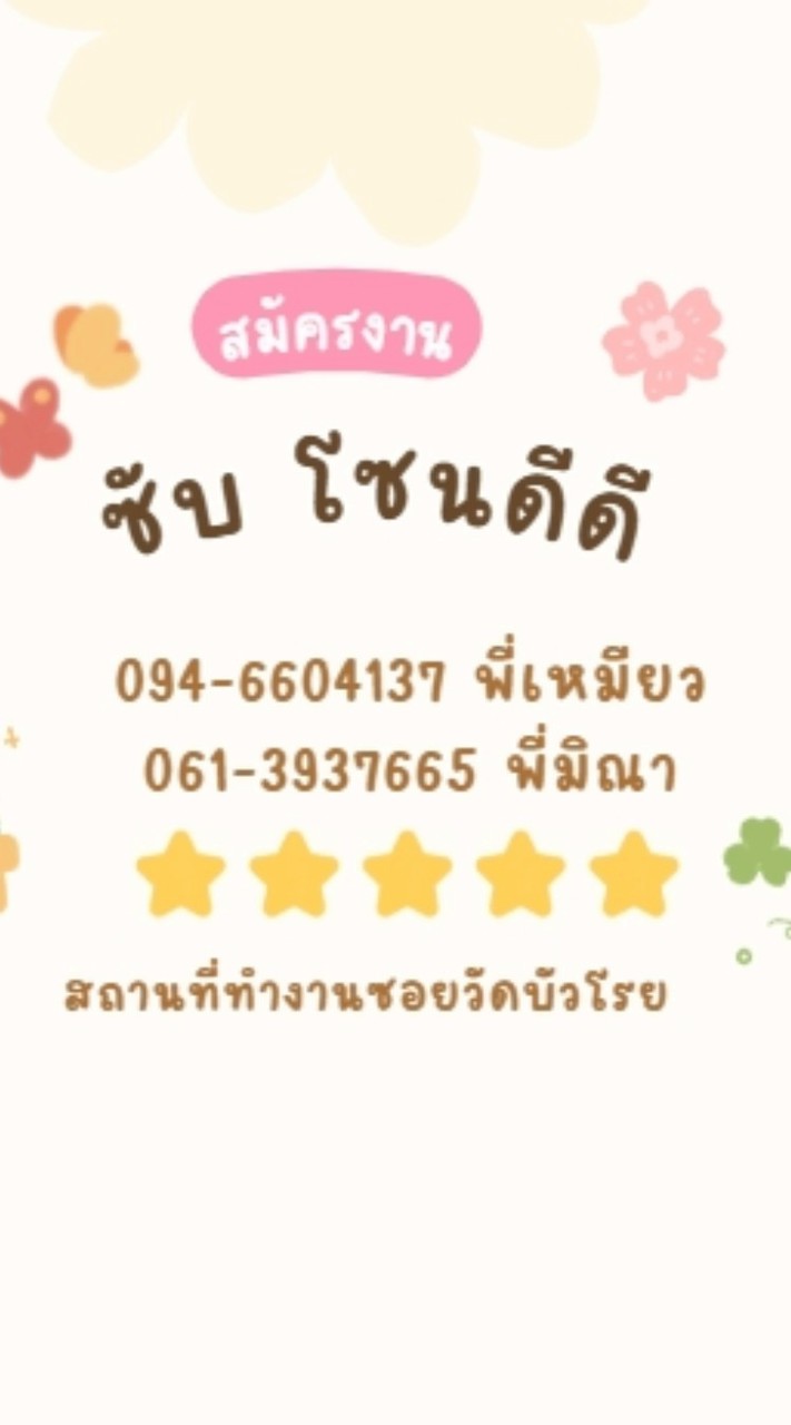 สมัครงานซอยบัวโรย