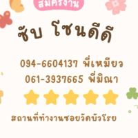 สมัครงานซอยบัวโรย