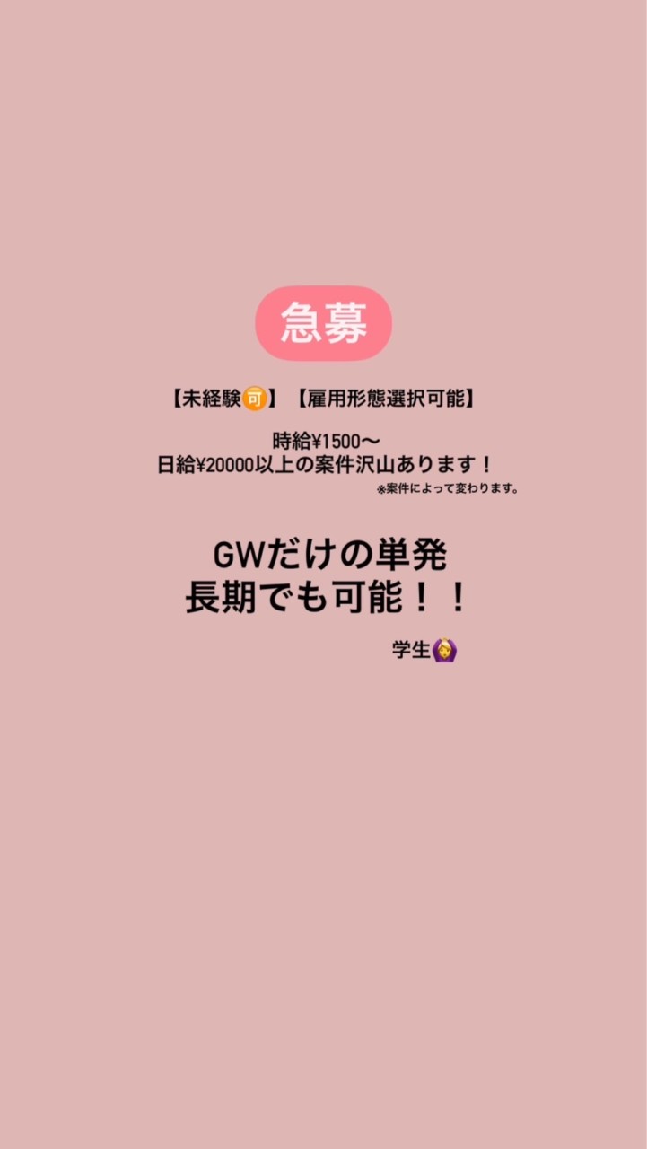 【急募‼️】雇用形態選択可能