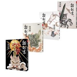 葉羽桐：《貓劍客》系列四卷