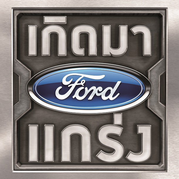 ครอบครัวฟอร์ดเชียงใหม่