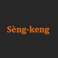 聖經經文 台語