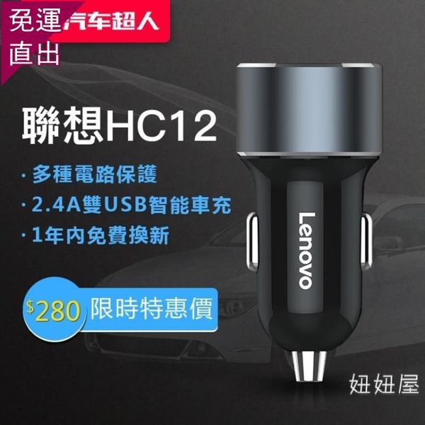 聯想車充車載充電器快充車充多功能點煙器雙USB12V24V通用一拖二 【快速出貨】