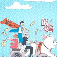 そこの君たち 此処は年中 恋の季節だぞ❣️／ 銀魂緩也‼️‼️