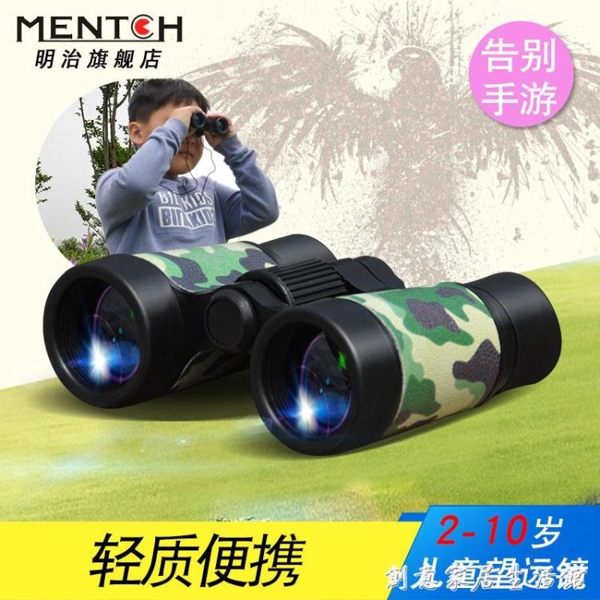 明治望遠鏡雙筒高清高倍護眼小學生戶外小型男孩女孩禮物玩具