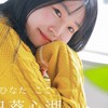 ひなたここ　路上ライブ情報