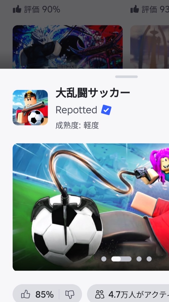 大乱闘サッカー(Robrox)