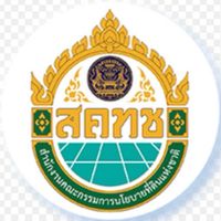 สอบสัมภาษณ์ สนง.คณะกรรมการนโยบายที่ดินแห่งชาติ