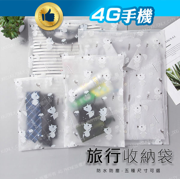 印花夾鏈袋 小號 EVA 密封袋 收納袋 旅行衣物收納袋 防水夾鏈收納袋 拉鏈袋 夾鏈袋【4G手機】