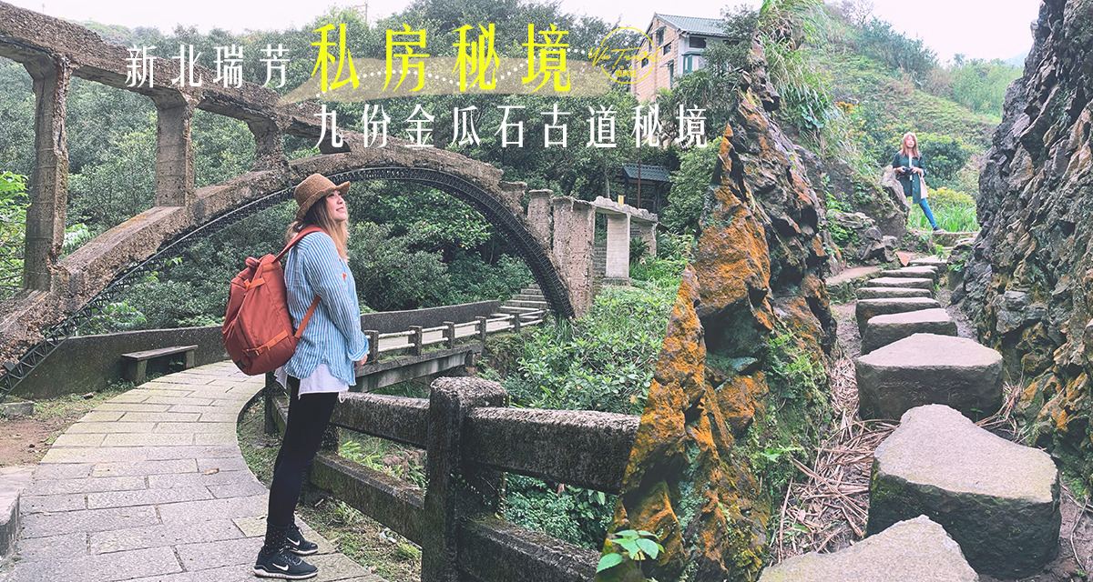新北瑞芳私房景點封面