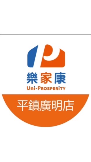 樂家康超市 平鎮廣明店好康報報