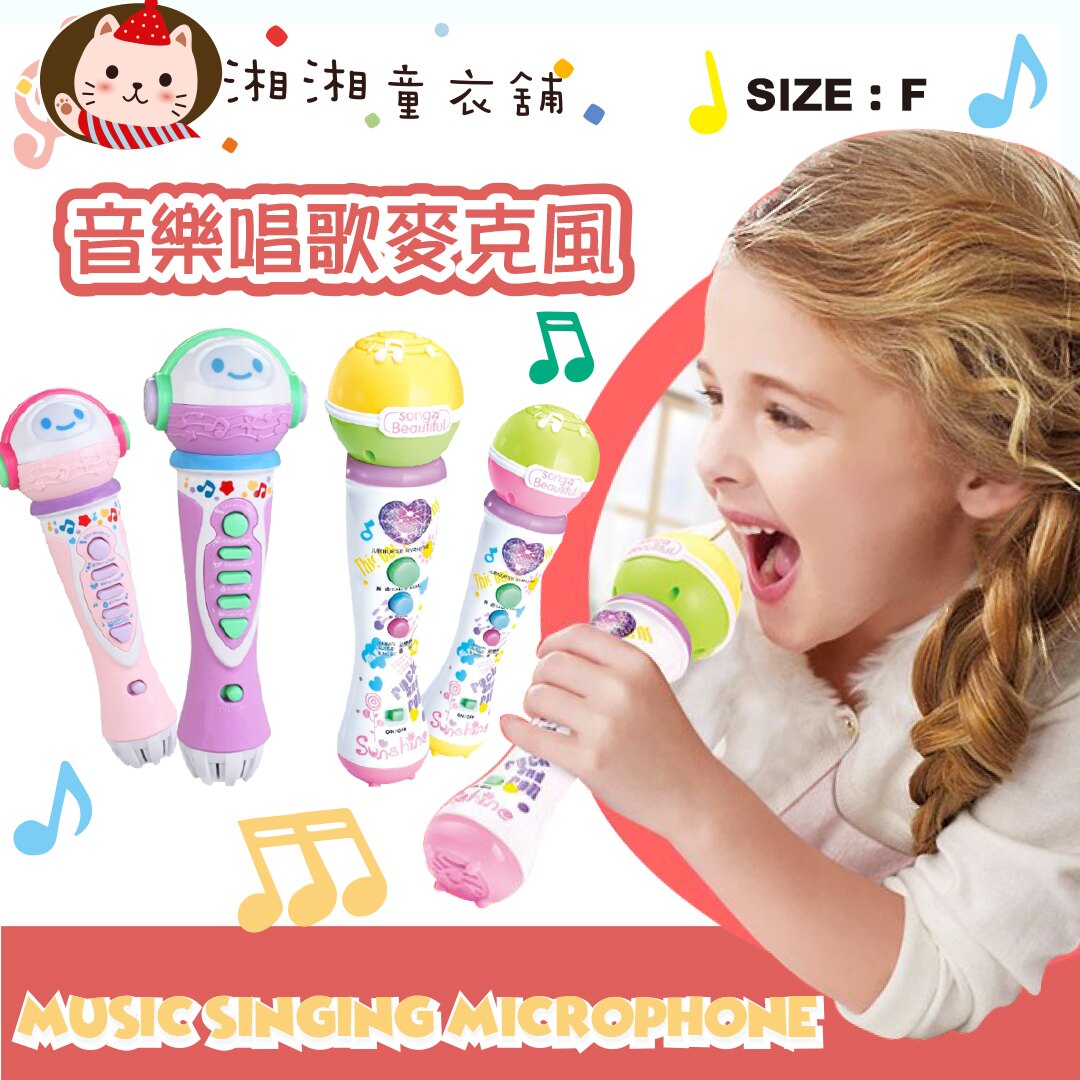 【G0749】兒童益智玩具 麥克風話筒帶兒歌 卡拉OK 唱歌 音樂 麥克風玩具