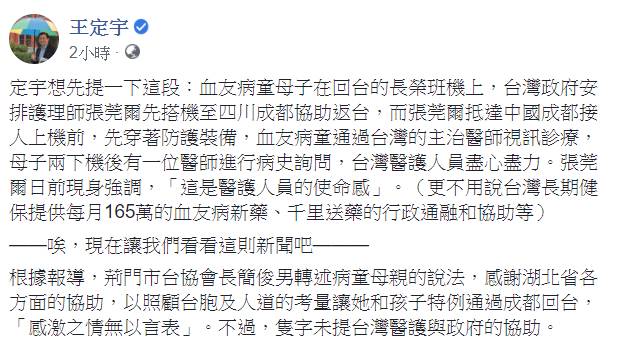 陸官媒「操作」血友病童返台救治 網友道破「有任務的大外宣」