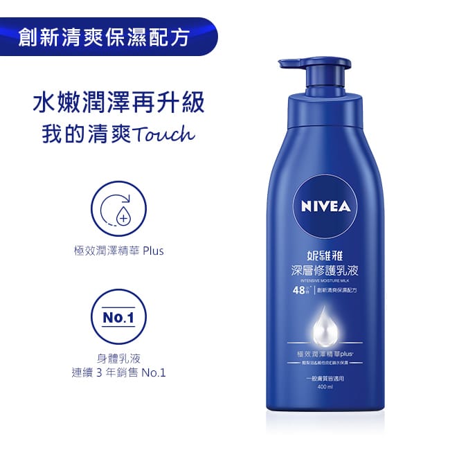 妮維雅深層修護潤膚乳液400ml