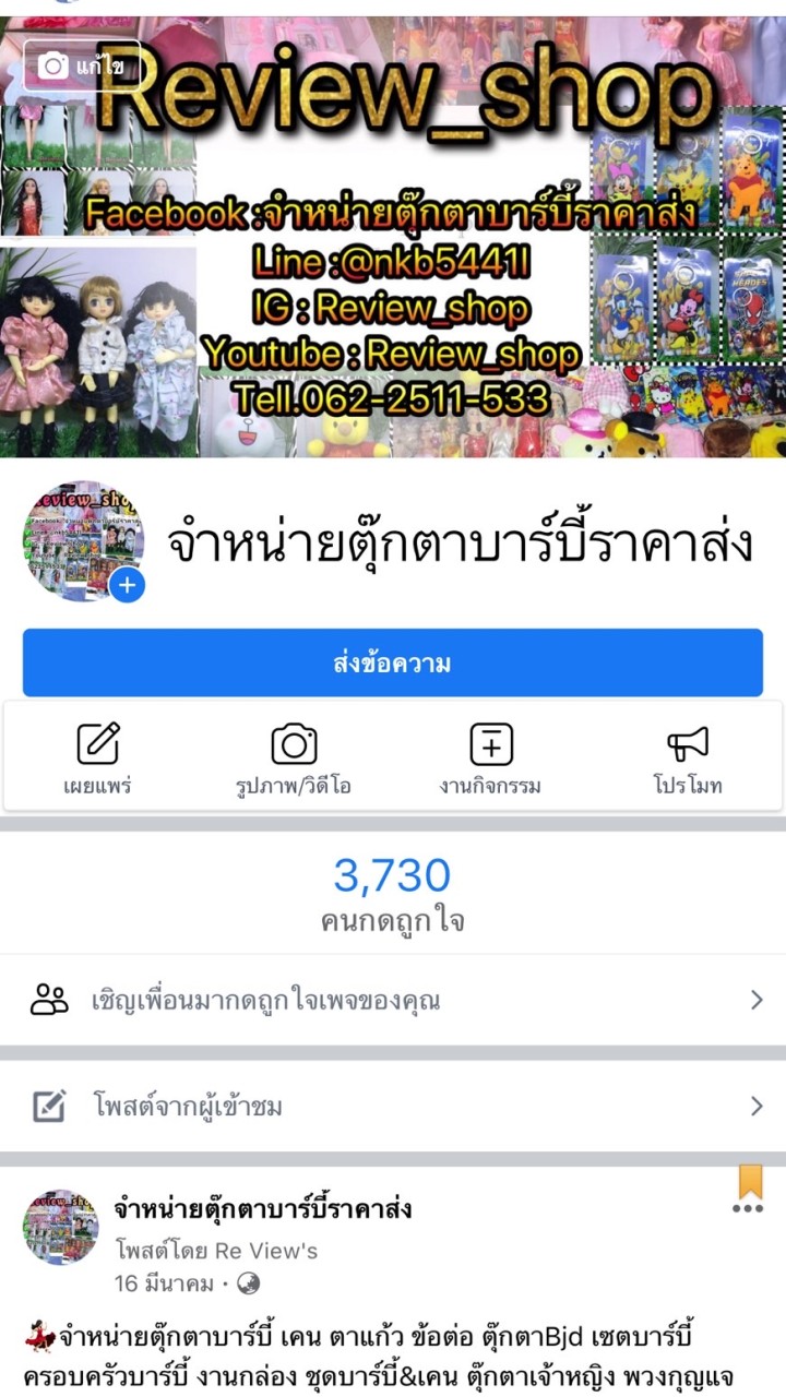 ร้านReview_shop