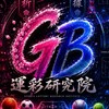 👻GB運彩研究院💥-運動賽事交流