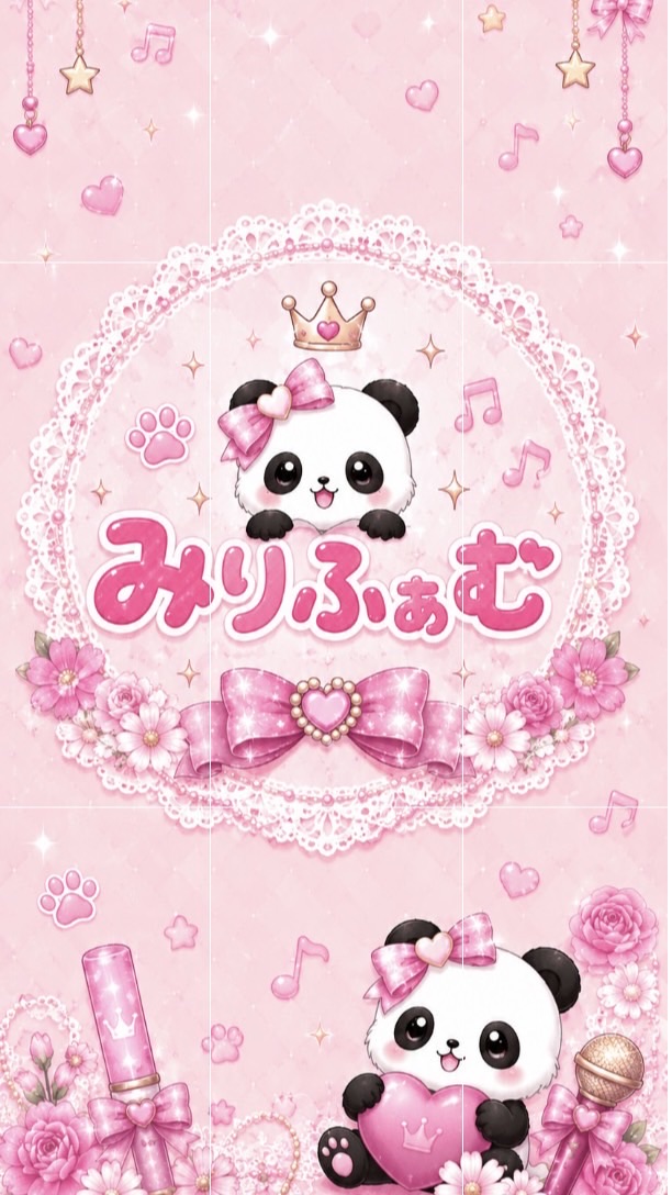 🐼みりふぁむ🌸ꕤ𓂃𓂂みりの秘密基地𓂃𓂂ꕤ*.ﾟ