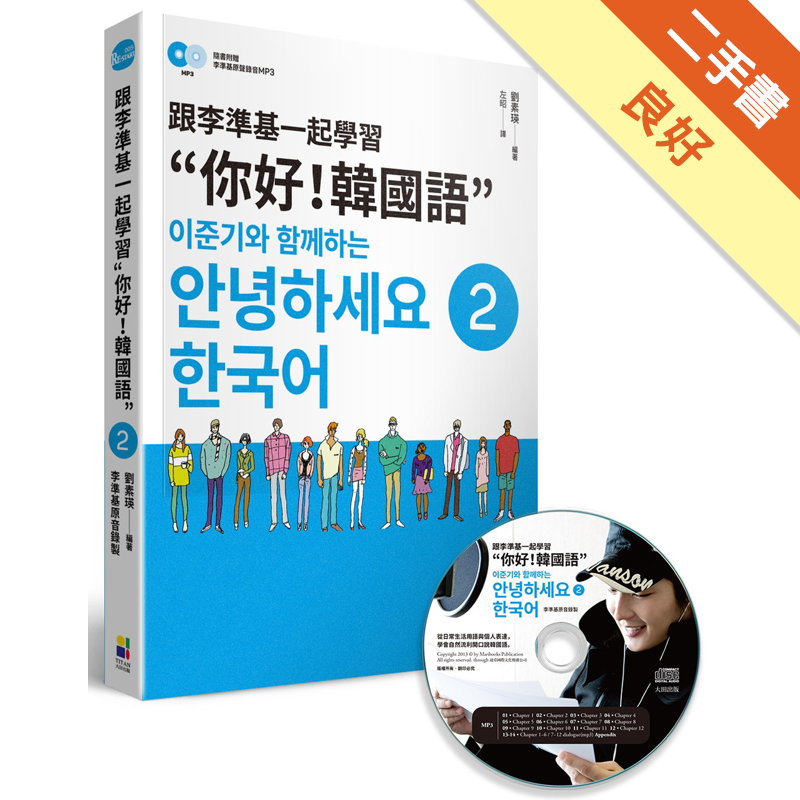 附光碟 二手書購物須知1. 購買二手書時，請檢視商品書況或書況影片。商品名稱後方編號為賣家來源。2. 商品版權法律說明：TAAZE 讀冊生活單純提供網路二手書託售平台予消費者，並不涉入書本作者與原出版