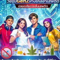 Workshop งาน GEN Z STRONG
