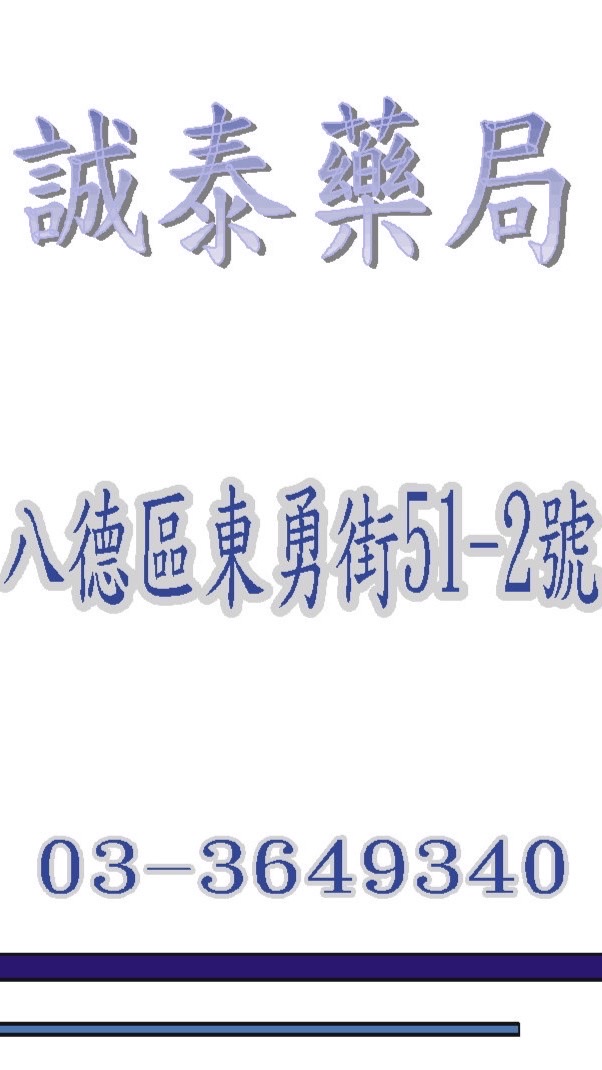 誠泰藥局 口罩好康搶先看