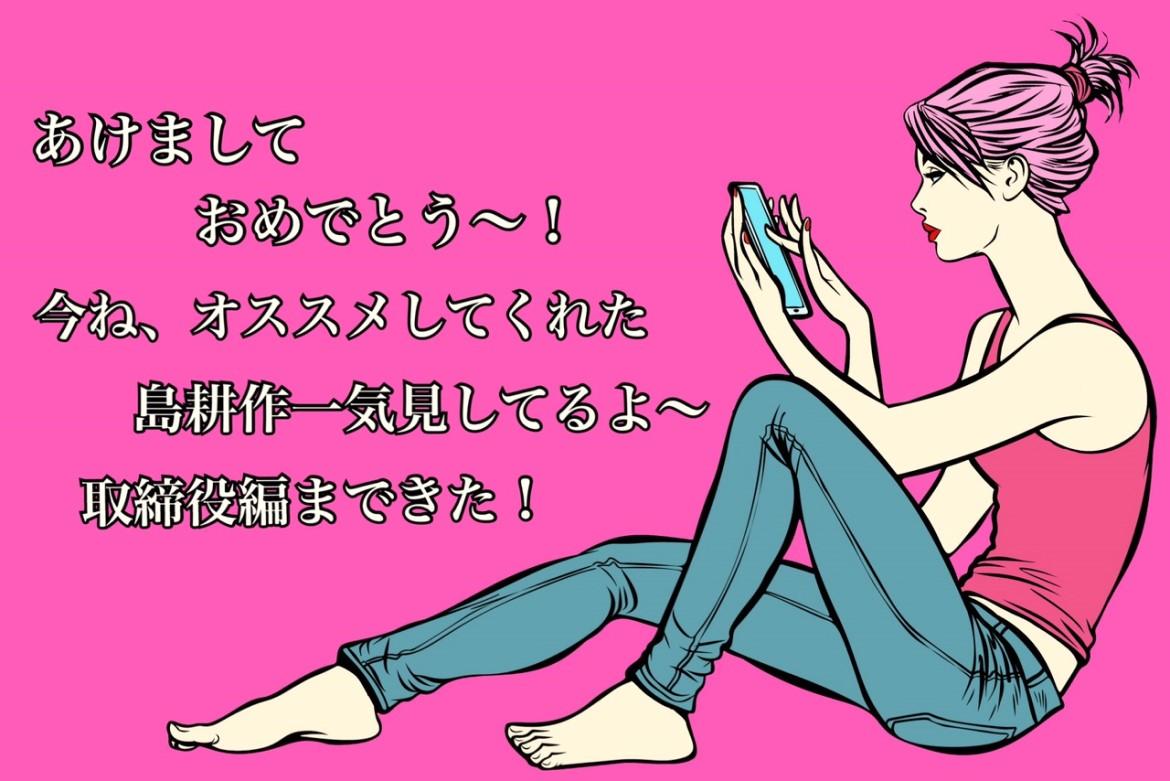 片思いの彼に好印象を与えるあけおめline Charmmy