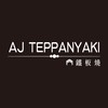 AJ TEPPANYAKI 鐵板燒