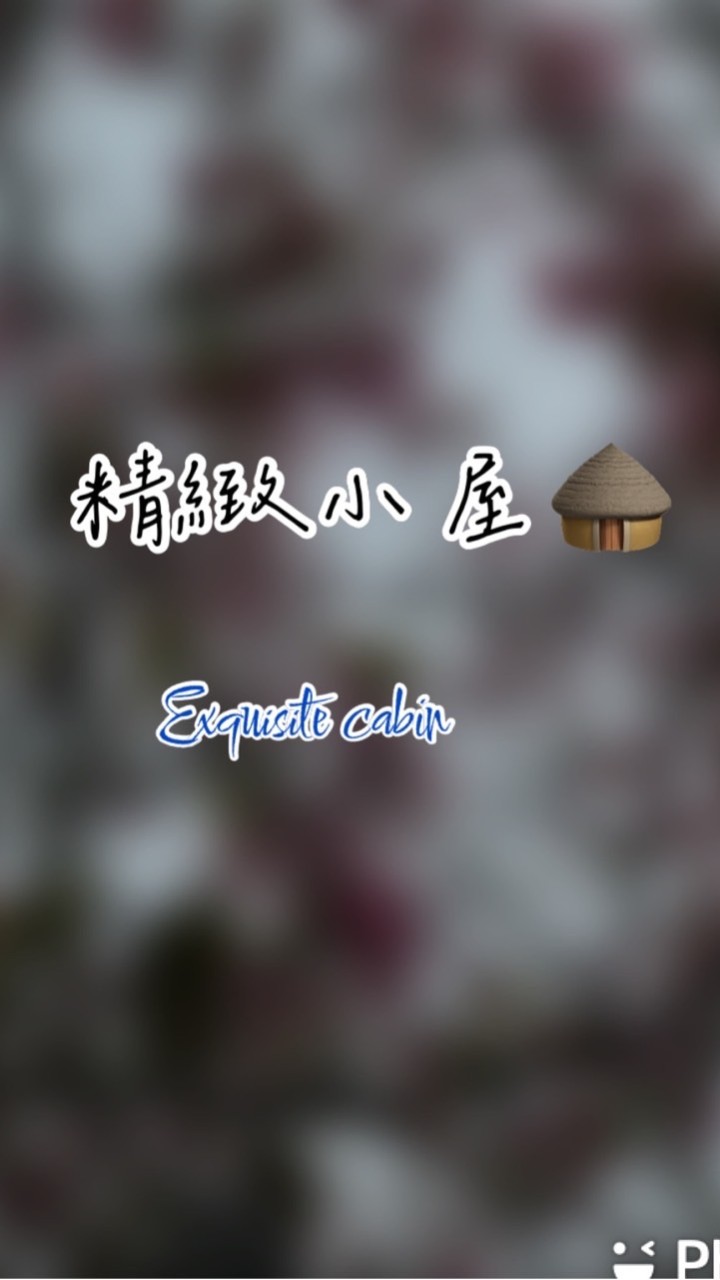 小舖