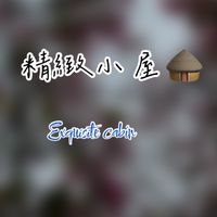 小舖