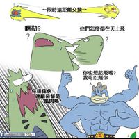 寶可夢交流協會